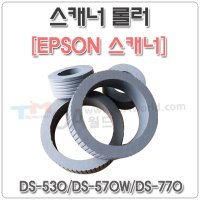 EPSON 스캐너 롤러 DS-530 , DS-570W , DS-770 용