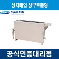 신우공조 SFC-30TM FCU 팬코일유니트 상치매입 상부토출형