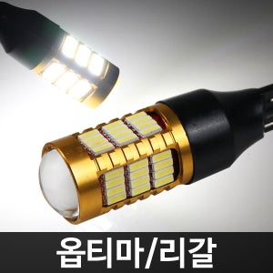 골드에디션 옵티마/리갈 58LED 후진등 T15 2개 1세트