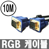 슬림 RGB 모니터 케이블 10M RGV 컴퓨터 노트북 TV 빔