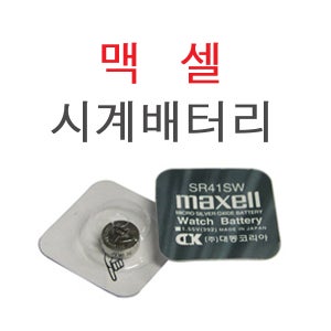 시계건전지 맥셀 MAXELL SR41SW 392 1.55V 45mAh