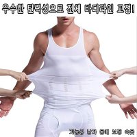 남성 보정런닝속옷 멋짐장착 남자 몸매 보정 나시