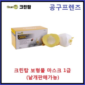 크린탑 에버그린 c650V 방진마스크 보형물마스크 1급마스크