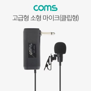Coms 고급형 소형마이크 클립형 (스피커 연결) BT494 R