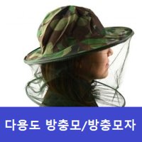 다용도 방충 모 자 낚시 작업 산악 농사 양봉 벌초 해충 방지 캠핑 여름 벌 모기