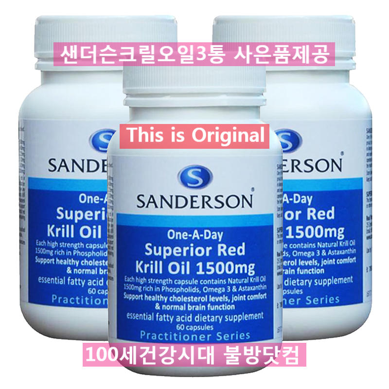 샌더슨 슈페리얼 크릴오일 1500mg 60캡슐 3통 오메가3 <b>남극크릴오일</b>