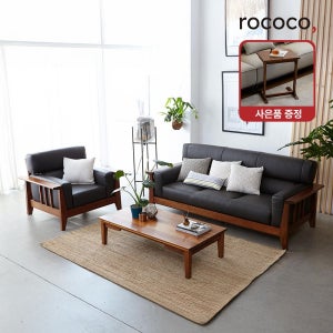 로코코 트롬소 카우 천연면피가죽 1+3인 원목소파