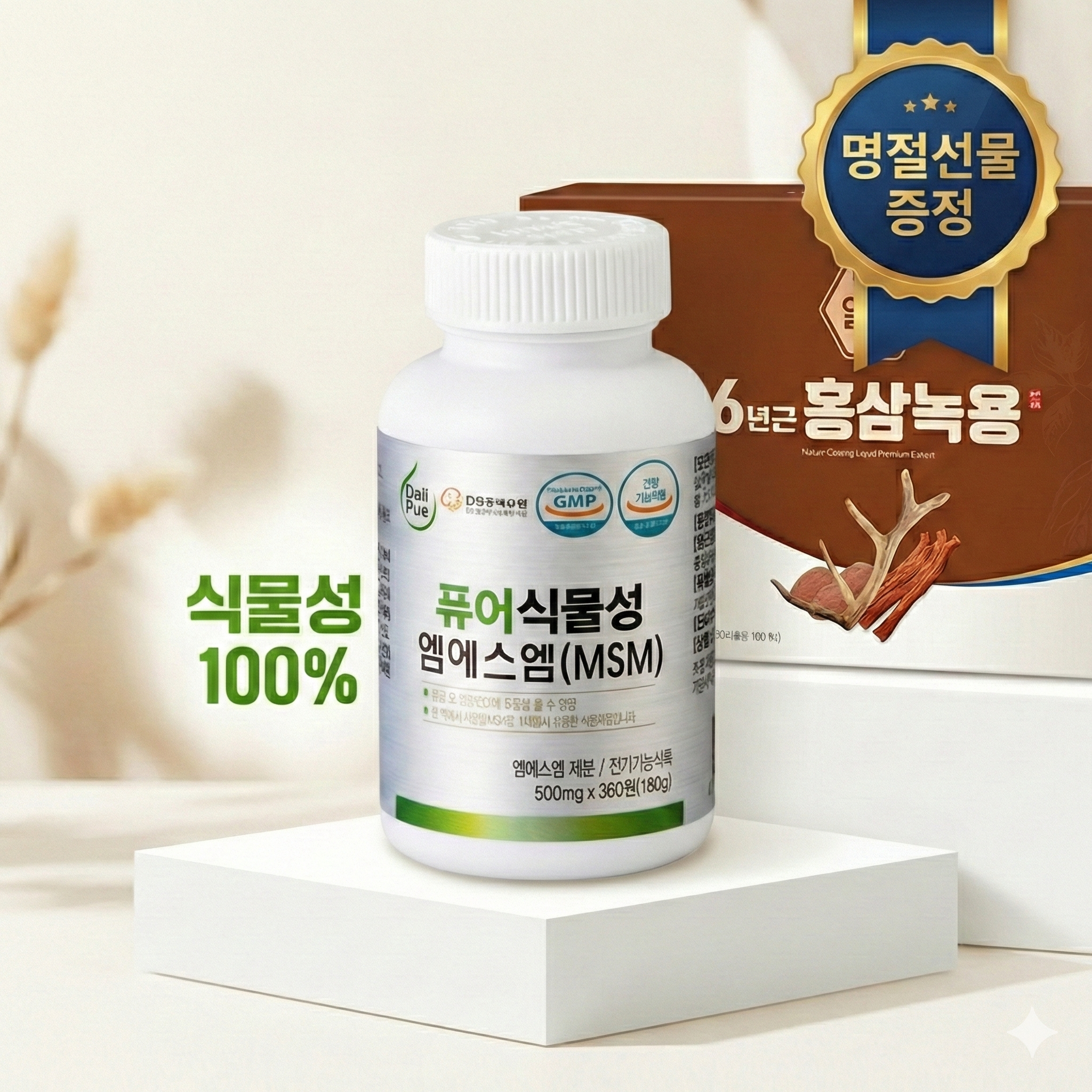 퓨어 순 식물성 MSM 관절 식이유황 비건 MSM 3개월분 360정