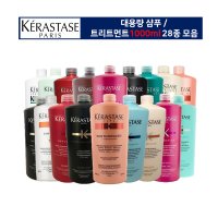 Kerastase 케라스타즈 대용량 샴푸 / 트리트먼트 (1000ml) 28종 독일직배송