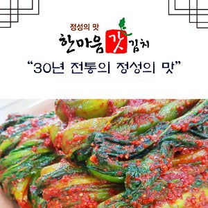 한마음돌산갓김치 5kg