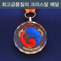 태권도 메달 크리스탈메달 효행상