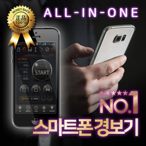 스마트폰 스마트키 올인원 원격시동 경보기 오토도어