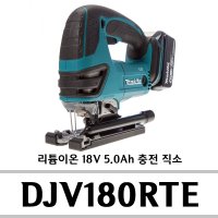 마끼다 DJV180RTE 18V 5.0A-2팩 충전직소