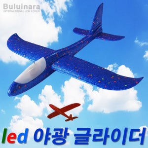 LED 야광글라이더 (비행원리 학습 비행기만들기)