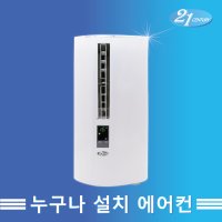 21센추리창문형에어컨 CYW-719AR 기본틀포함 1인가구 전세집 원룸