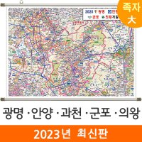 광명 안양 과천 군포 의왕개발계획도 210x150cm (족자 대형) 과천시 지도 코리아