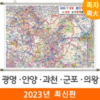 광명 안양 과천 군포 의왕개발계획도 210x180cm (족자 특대) 의왕시 지도 코리아