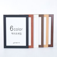 대형 액자프레임 맞춤제작 A4 A3 A2 A1 A0 2절 60x90 70x100