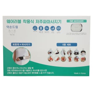 약손드림 6종세트 EMS 저주파안마기 반영구적 미세전류안마기 손 발 팔 무릎 허리 어깨