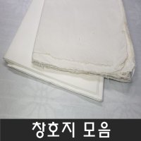 기계 수제 실 한지 창호지 모음