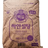 백설 하얀설탕15kg 정백당 흰설탕