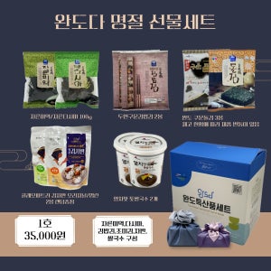 [선물세트] 완도 종합 건어물세트 1호