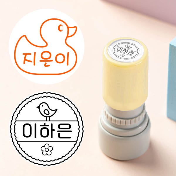 매드스탬프 도장 식권스탬프 칭찬도장 네임 참잘했어요 쿠폰 캐릭터 만들기 소형옐로우 리필잉크
