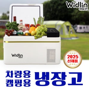위들린 차량용 냉장고 자동차 휴대용 캠핑용 화물차