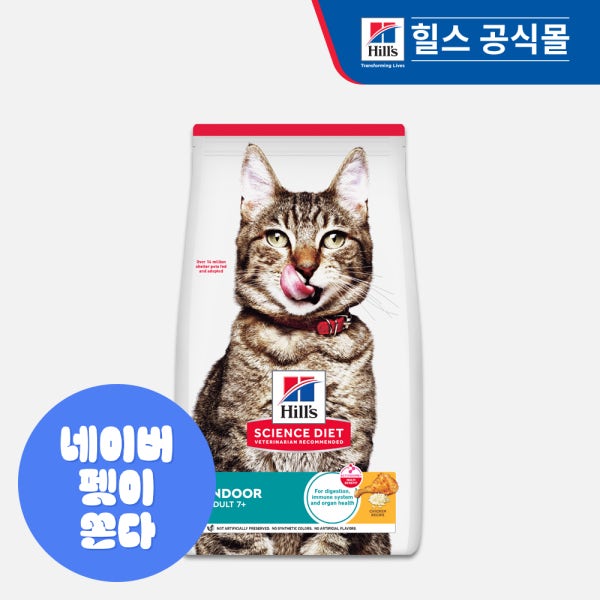 힐스 고양이사료 어덜트 7+ 인도어 1.6kg