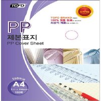 라미에이스 PP 제본표지 0.5mm 사선투명 A4 (100매/권)