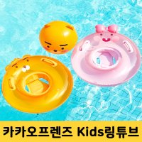 카카오프렌즈 Kids링튜브 리틀라이언 리틀어피치 수영장용품 물놀이용품