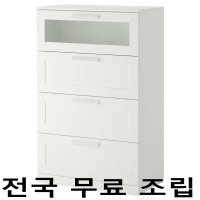 이케아 브림네스 4칸서랍장 전국 무료조립 후 완제품 배송