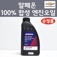 순정품 알페온 100프로 합성 엔진오일 SAE 5W30 1L 가솔린 LPG 디젤 4290