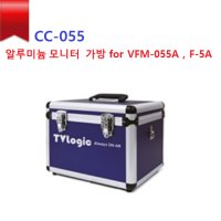 [TVLogic,TV로직 모니터 악세사리] CC-055 알루미늄 가방 VFM-055A F-5A