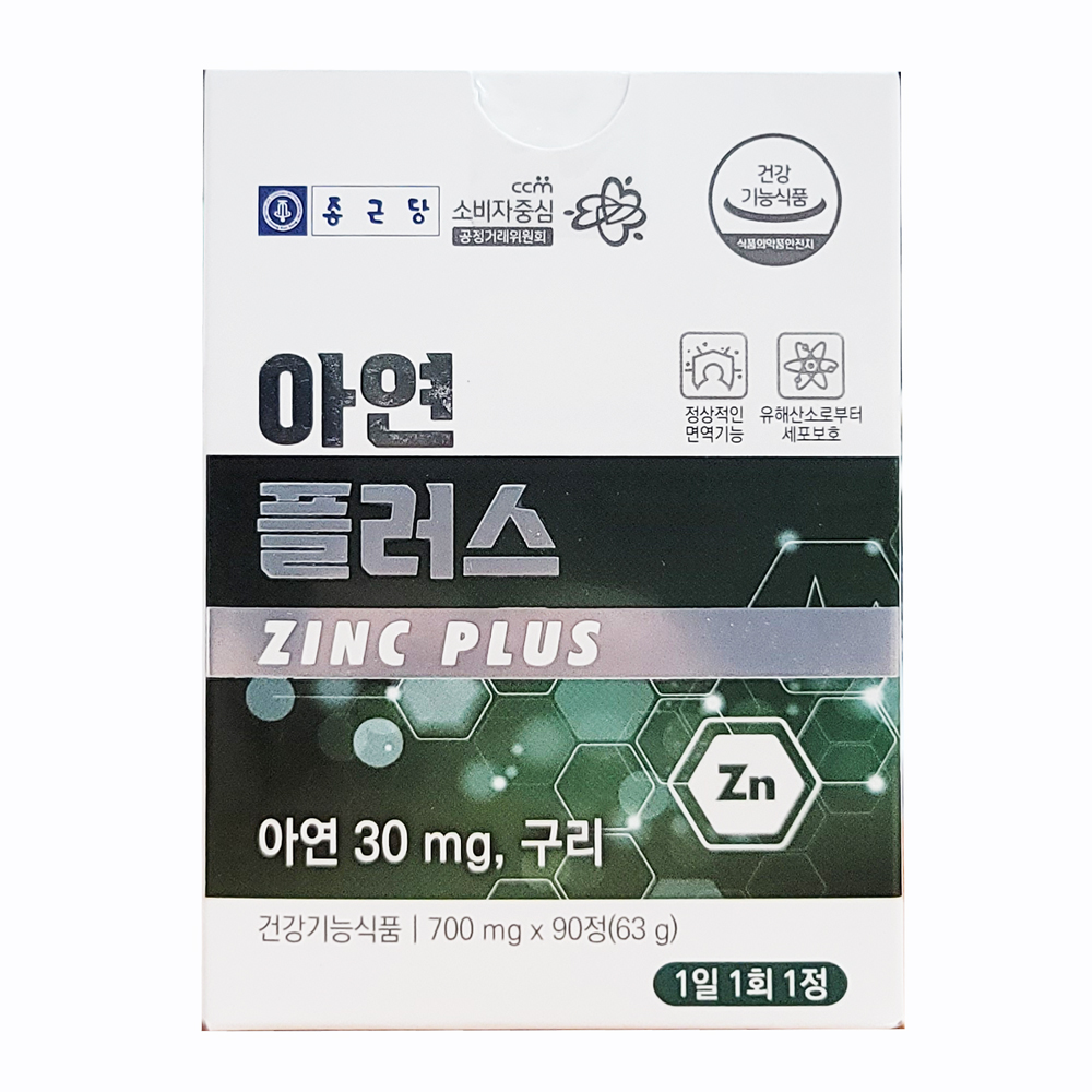 종근당 아연 <b>zinc</b> 청소년 중학생 고등학생