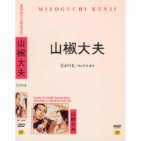 [DVD] 산쇼다유 (山椒太夫, Sansho The Bailiff)- 미조구찌겐지