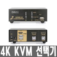 KVM스위치 2포트 4K 고해상도 HDMI 선택기 컴퓨터공유