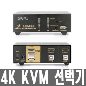 KVM 스위치 2포트 4K UHD HDMI PC 선택기