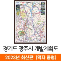 2035 광주시 개발계획도 111x150cm 액자 중형 - 경기도 광주 지도 전도 지도코리아