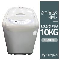 통세척완료 중고세탁기 10kg