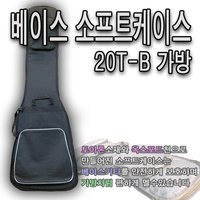 Lunas루나스 베이스기타 케이스 20T-B