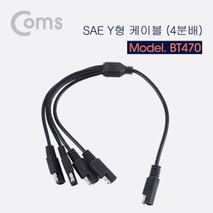 Coms SAE Y형 전원 케이블 (4분배) BT470 R