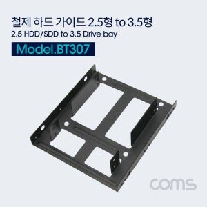 Coms 하드 가이드 철재 2.5 HDD / SSD x 2 BT307 R