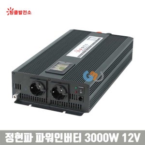 AC220V전원 정현파 파워 인버터 Si-3000-12V 파워뱅크