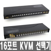 16포트KVM스위치 HDMI 셀렉터 비디오 PC제어 USB 서버