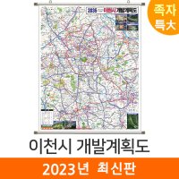 2035 이천시개발계획도 180x210 (족자 특대) 이천 개발계획도 전도 지도 코리아