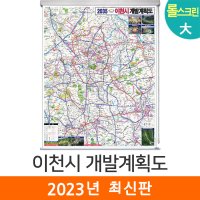 2035 이천시개발계획도 150x210 (롤스크린 대형) 이천 개발계획도 지도 코리아