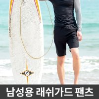 남자 워터파크 복장 물놀이 수영장 비치웨어 래쉬가드 팬츠 반바지