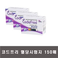 에스디 SD 코드프리 혈당시험지 150매/ 25년02월