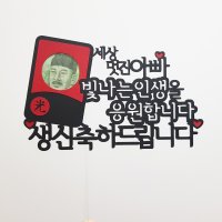 용돈토퍼 생일토퍼 현금토퍼 부모님생신 생신선물